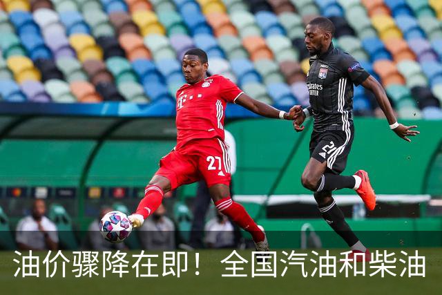 油价骤降在即！全国汽油和柴油“预降”趋势明显，10月可能迎来新一波调整